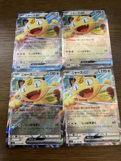 ポケモンカード　ニャースex RR 4枚