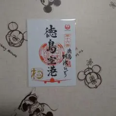 JAL　御翔印　徳島空港のサムネイル