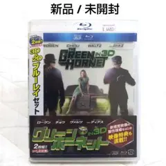 【グリーン・ホーネット / 3D&2Dブルーレイセット('10米) 2枚組】新品