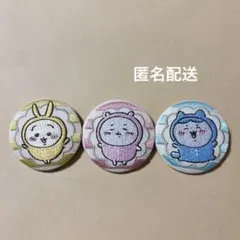 ちいかわ　刺繍缶バッジ3点セットパジャマパーティーうさぎ　ハチワレ　ちいかわ