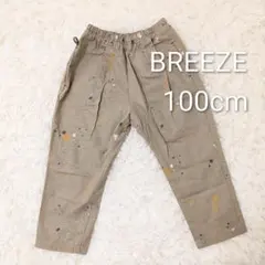 美品 BREEZE 100 シェフパンツ ズボン ベージュ 男の子 女の子 子供