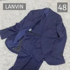 LANVIN en Bleu スーツ上下セット サイズ48 ネイビー