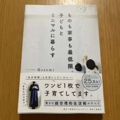 ものも家事も最低限。子どもとミニマルに暮らす