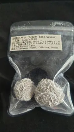 砂漠のバラ デザートローズ 原石 メキシコ産