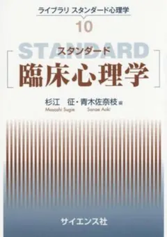 臨床心理学スタンダードテキスト - メルカリ