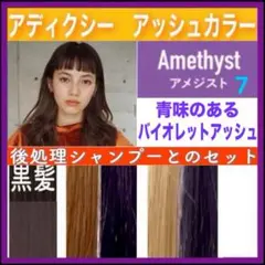 ミルボン アディクシー⑬アッシュブラウンとシャンプー【ブリーチと