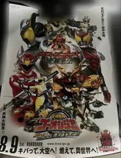 未使用・レア】劇場版 『 五星戦隊ダイレンジャー 』劇場用ポスター B2