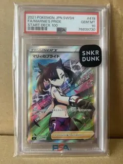 【PSA10】マリィのプライドSR PSA10】マリィのプライド(SR仕様) S-TD 419/414の通販 608352915