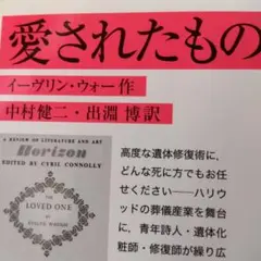愛されたもの