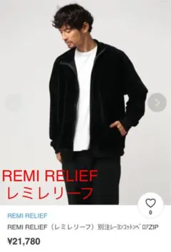 【値下】レーヨンコットンベロアジップ レミレリーフのサムネイル