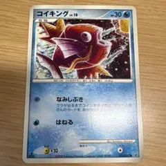 美品　ポケモンカード コイキング LV.10