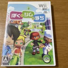 ぼくとシムのまち