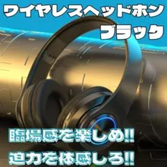 ワイヤレスヘッドホン ブラック Bluetooth ヘッドフォン LED