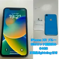 Apple iPhone XR ブルー＋純正lightning セット