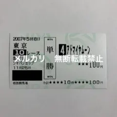 【タニノギムレット】第69回日本ダービー／現地的中馬券(旧馬券) タニノギムレット】日本ダービー(現地的中馬券／旧馬券