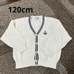 カーディガン120cm