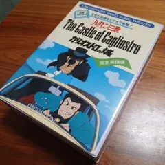 ルパン三世 The Castle of Cagliostro 英語対訳テキスト付 - メルカリ