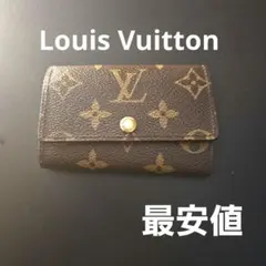 ルイヴィトン　モノグラム　6連キーケース