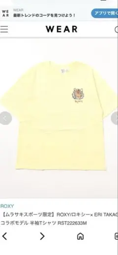 ROXY x ERI TAKAGI コラボ Tシャツ RST222633M ♡のサムネイル