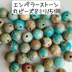 天然石エンペラージャスパー丸ビーズ 8ミリ パワーストーン 青 緑 まとめ売り