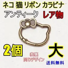 猫耳リボン カラビナ 01 ゴールド 1個 28㎜ 猫 ネコ チャーム - メルカリ