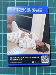 オモコロチャンネル コレクションカード