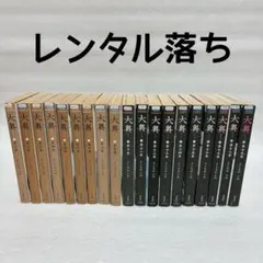 2025年最新】大奥 全巻セットの人気アイテム - メルカリ