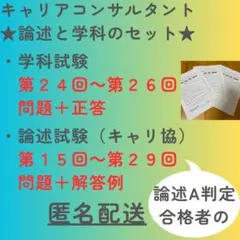キャリコン論述キャリ協問題＋解答例（15~29）、学科問題＋正答(24~26)