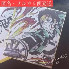 鬼滅の刃 全集中展 ランダム複製ミニ色紙 竈門炭治郎