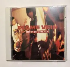 【激レア】 BUMP OF CHICKEN FLAME VEIN 新品未開封 BUMP OF CHICKEN - 激レア BUMP OF CHICKEN FLAME VEIN バンプ 韓国版