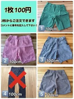 キッズ ボトムス まとめ売り 1枚100円 3枚から注文　100cm 110cm