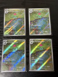 フシギソウ　AR4枚