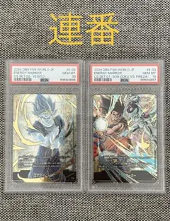 PSA10連番】エナジーマーカー 孫悟空vsフリーザ ベジット - メルカリ