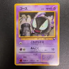ゴース 旧裏 ポケモンカード 拡張シート - メルカリ