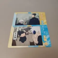 呪術廻戦　ー 懐玉・玉折　スナップマイド　五条悟＆夏油傑　2枚セット ー