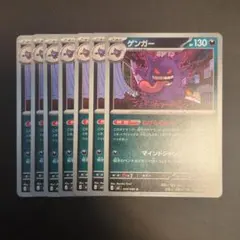 ポケモン - ポケモンカード　ゲンガー　7枚セット ポケモンカード ゲンガー U 094/090 7枚セット まとめ売り ポケカ