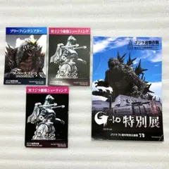 【新品未使用】ニジゲンノモリ ゴジラ ポストカード 4枚セット GODZILLA