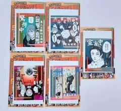 呪術廻戦 アテンションステッカー第三弾セット