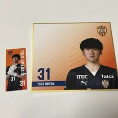 清水エスパルス 選手別グッズ(梅田透吾選手)