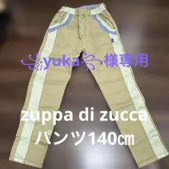 美品　ズッパディズッカ　長ズボンパンツ　140㎝のサムネイル