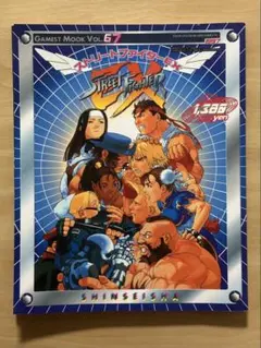 GAMEST ストリートファイターII ノート 2種セット - メルカリ