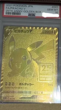 ピカチュウV モンスターボール25th ゴールデンボックス ディスプレイ