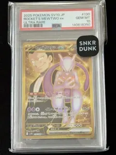 ロケット団のミュウツーex UR