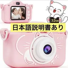 キッズカメラ 子供用 32GB 猫 プレゼント ギフト 持ち運び お祝い ピンク