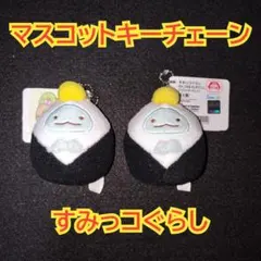 すみっコぐらし すみっコ弁当 おにぎりごっこ マスコットキーチェーン　とかげ