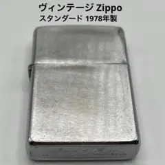 ビンテージ　Zippo　1978年製　未使用 2026年最新】Zippo 1978の人気アイテム - メルカリ