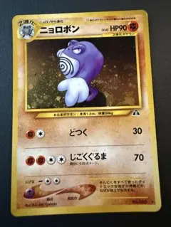 ニョロボン　旧裏のサムネイル