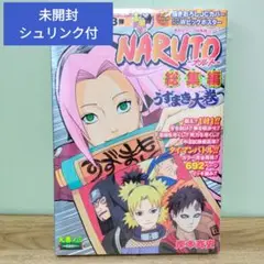 【新品未開封】Naruto総集編 うずまき大巻 大巻ノ三　岸本斉史　集英社