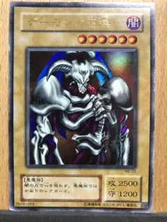 遊戯王 デーモンの召喚　ウルトラレア　RB-03