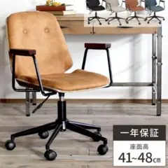 オフィスチェア